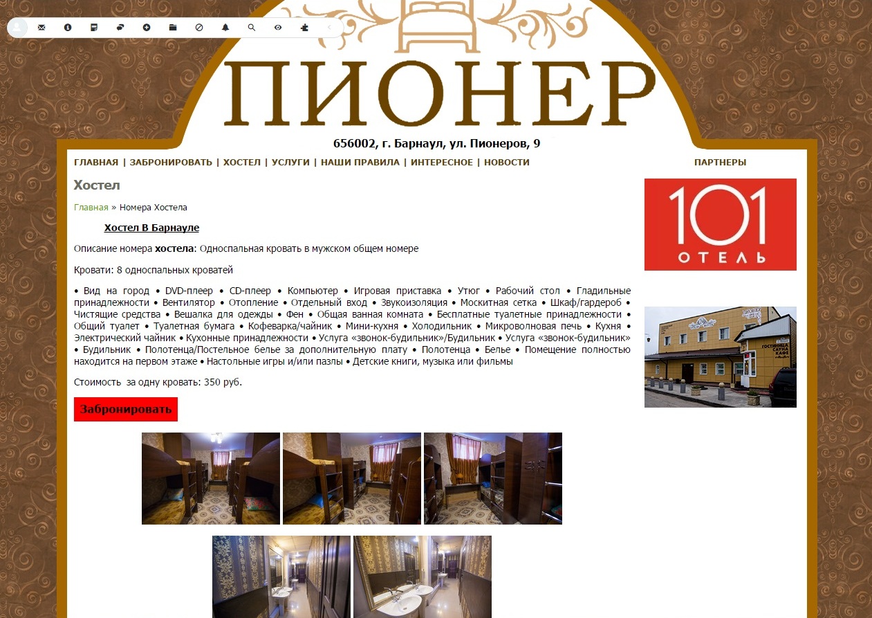 Сайт хостела в Барнауле — удобное бронирование